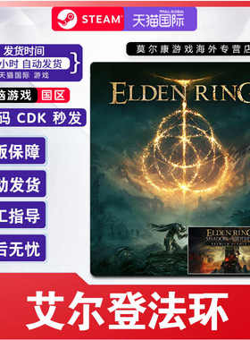 steam 艾尔登法环黄金树幽影DLC 国区激活码cdk老头环Elden Ring