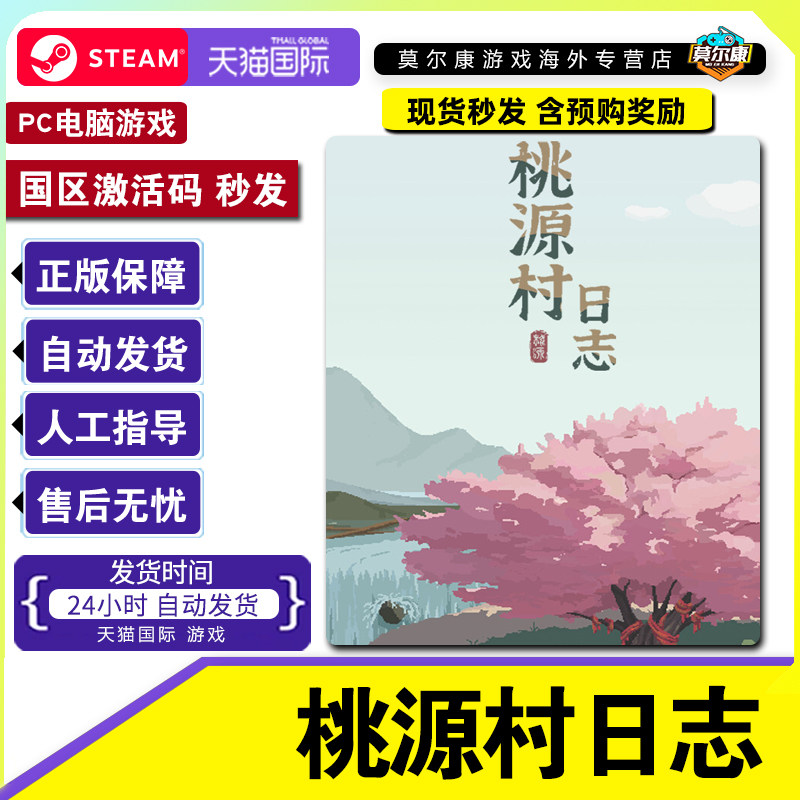 Steam桃源村日志Halcyon Days at Taoyuan国区激活码CDKey PC游戏,数字生活,游戏CDK&激活码,淘宝优惠券,粉丝福利购,淘宝优惠卷