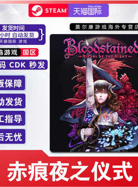 Steam赤痕夜之仪式  国区激活码CDKey 血污夜之仪式 正版PC游戏