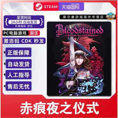 Steam赤痕夜之仪式  国区激活码CDKey 血污夜之仪式 正版PC游戏