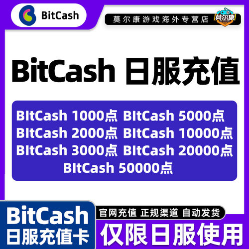 【现货秒发】BItCash D站点数 bitcash充值兑换代码 日服赛马娘