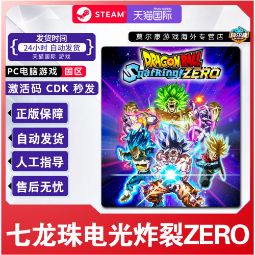 Steam七龙珠电光炸裂ZERO 激活码CDKEY七龙珠电光火石zeroPC游戏正版ZERO DRAGON BALL: Sparking!