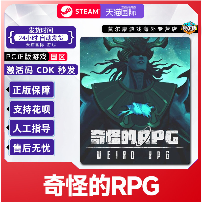 Steam游戏 奇怪的RPG Weird RPG 国区激活码CDKey PC正版游戏,数字生活,游戏CDK&激活码,淘宝优惠券,粉丝福利购,淘宝优惠卷