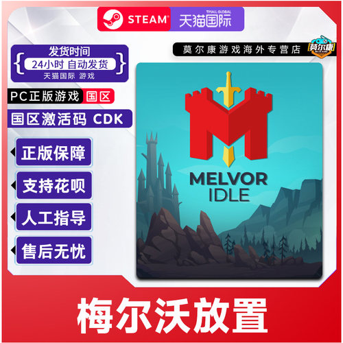 Steam 梅尔沃放置 Melvor Idle 国区激活码CDKey 正版PC中文游戏