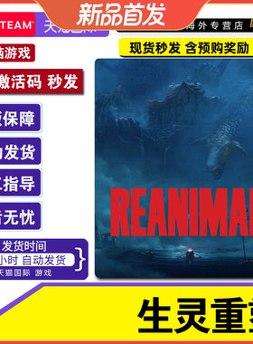 Steam游戏 生灵重塑 REANIMAL 国区激活码CDKey PC正版游戏 解谜