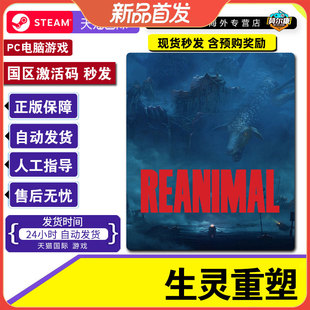 Steam游戏 生灵重塑 REANIMAL 国区激活码CDKey PC正版游戏 解谜