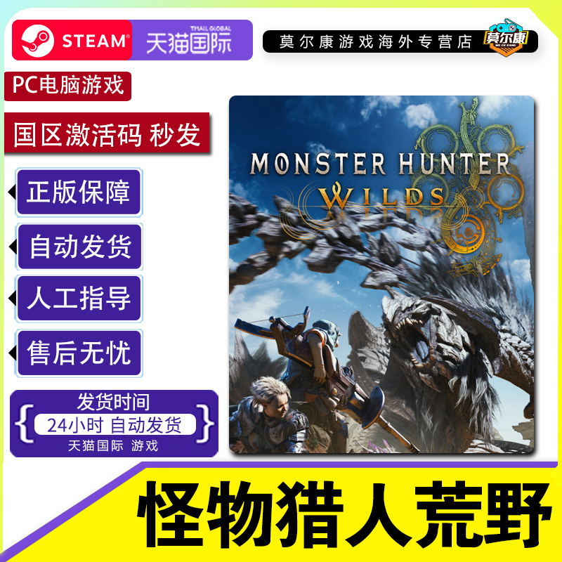 Steam游戏 怪物猎人荒野 Monster Hunter Wilds 国区激活码CDKey
