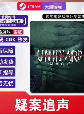 Steam疑案追声Unheard 激活码CDKEY PC游戏 悬疑解密推理侦探判案
