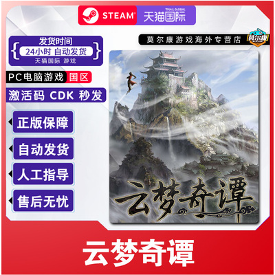 Steam云梦奇谭Legends of Immortality 国区激活码CDK PC正版游戏