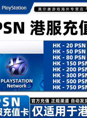 PSN港服充值卡 PSN充值点卡 PS4PS5港元港版预付卡会员重置兑换码