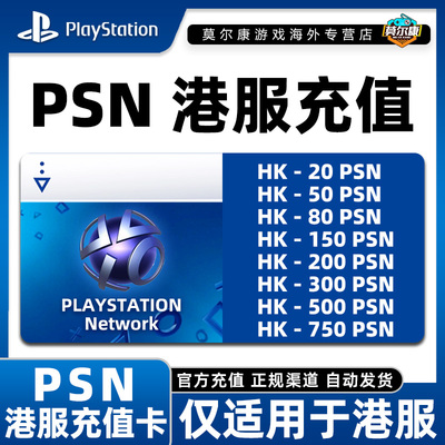 PSN港服充值卡 PSN充值点卡 PS4PS5港元港版预付卡 怪物猎人荒野