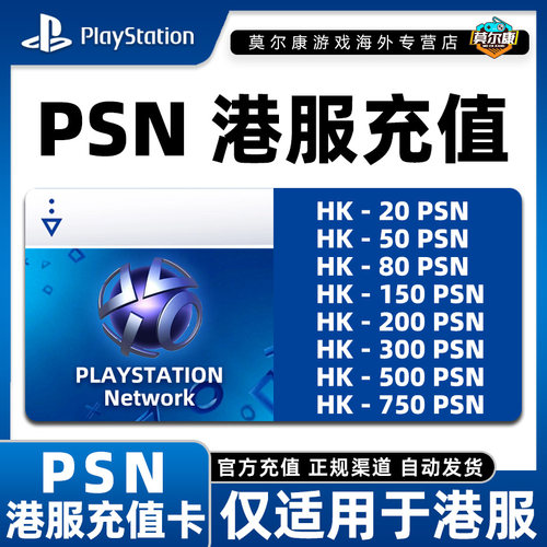 PSN港服充值卡 PSN充值点卡 PS4PS5港元港版预付卡会员重置兑换码