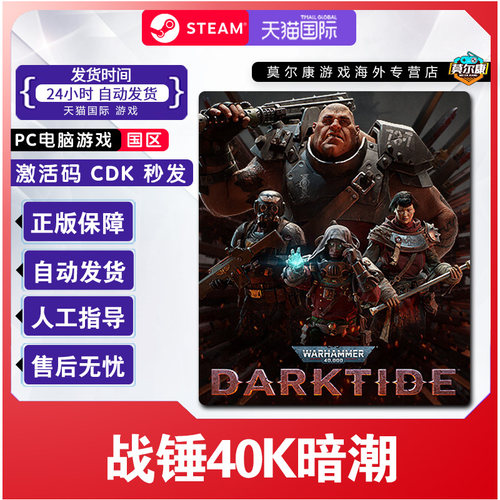 Steam 战锤40K暗潮 Warhammer 40000: Darktide 国区激活码CDKey