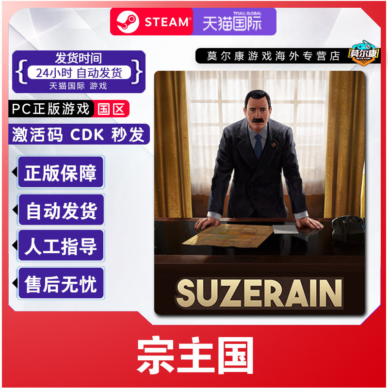 Steam游戏 宗主国 Suzerain 国区激活码CDKey PC正版游戏,数字生活,游戏CDK&激活码,淘宝优惠券,粉丝福利购,淘宝优惠卷