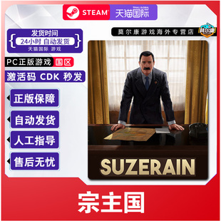 Steam游戏 宗主国 Suzerain 国区激活码CDKey PC正版游戏