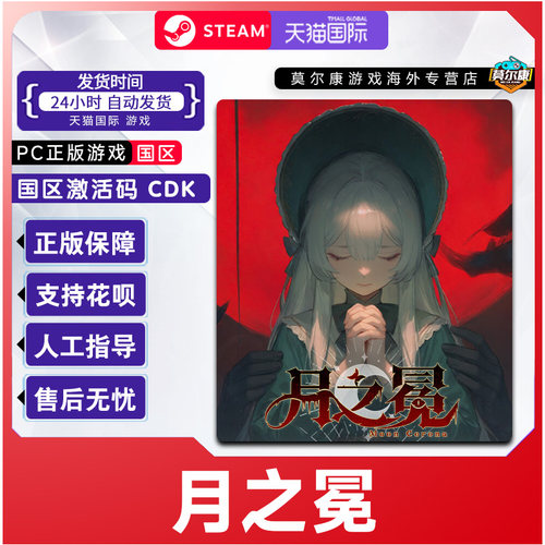 Steam 月之冕 Moon Corona 国区激活码CDKey PC正版中文游戏