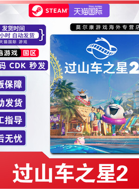 Steam过山车之星2 Planet Coaster 2 国区激活码CDKey PC游戏正版