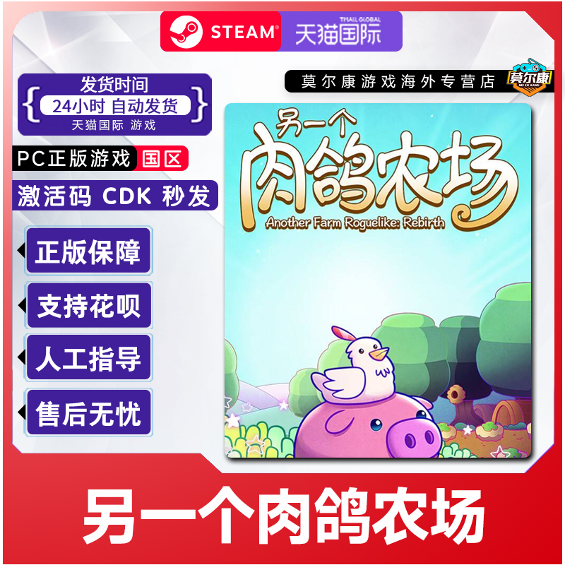 Steam游戏 另一个肉鸽农场 国区激活码CDKey PC正版游戏