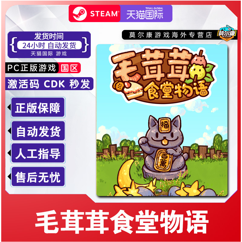 Steam 毛茸茸食堂物语 Fluffy Kitchen Saga 国区激活码CDKey