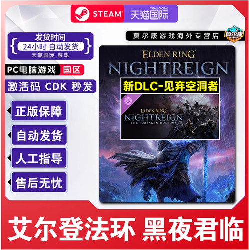 Steam游戏 艾尔登法环 黑夜君临 国区激活码CDKey PC正版中文游戏