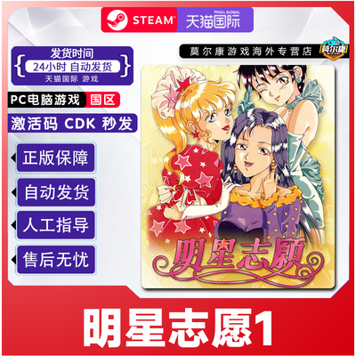 pc正版游戏steam 明星志愿1 stardom 国区激活码cdkey 现货秒发