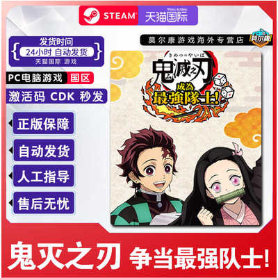 Steam 鬼灭之刃 争当队士 Demon Slayer  国区激活码CDKey