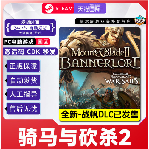 steam 骑马与砍杀2霸主战帆dlc激活码CKDey PC中文正版游戏 现货