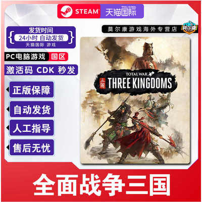 steam全面战争三国激活码国区CDKEY Total War: THREE KINGDOMS