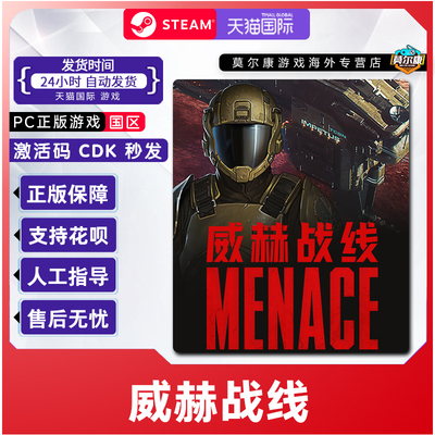 Steam游戏 威赫战线 MENACE 国区激活码CDKey PC正版游戏 策略