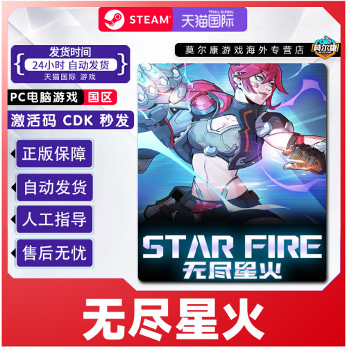 Steam 无尽星火 激活码CDKEY Star Fire 国区 正版PC中文游戏