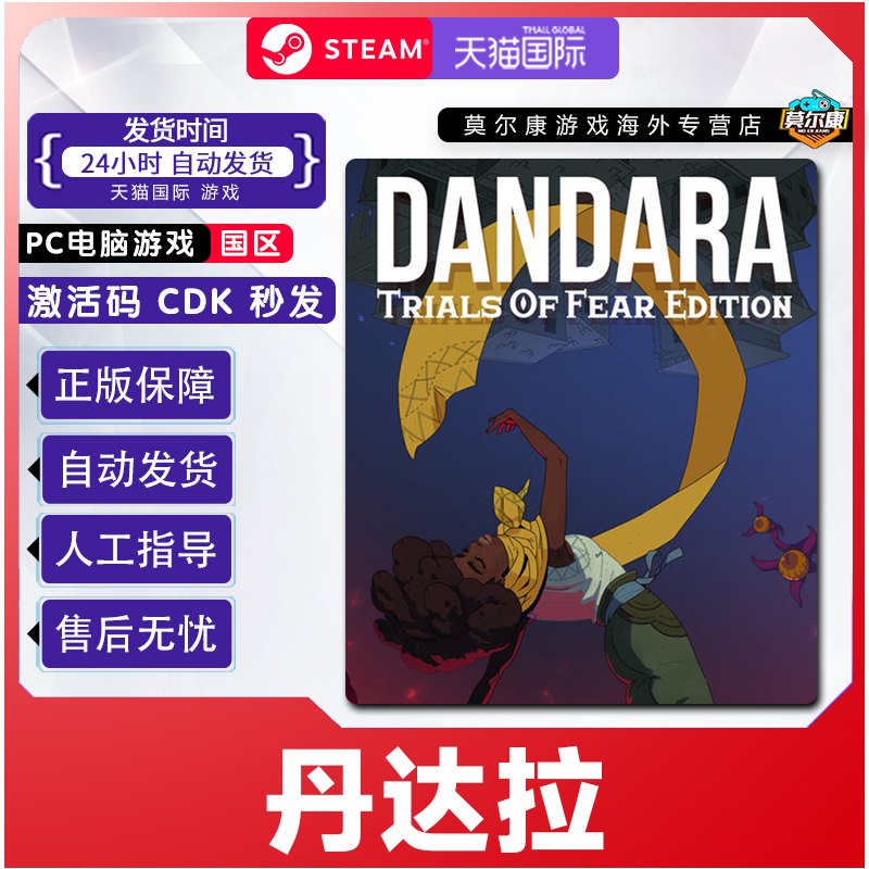 Steam 丹达拉 Dandara 国区激活码CDKey PC正版中文游戏