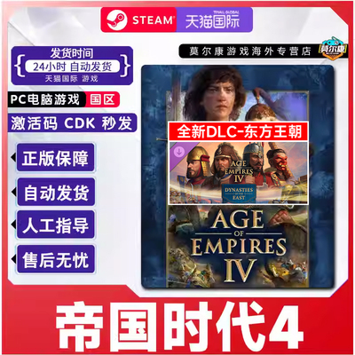 steam 帝国时代4 Age of Empires IV 国区激活码CDKey 正版PC游戏