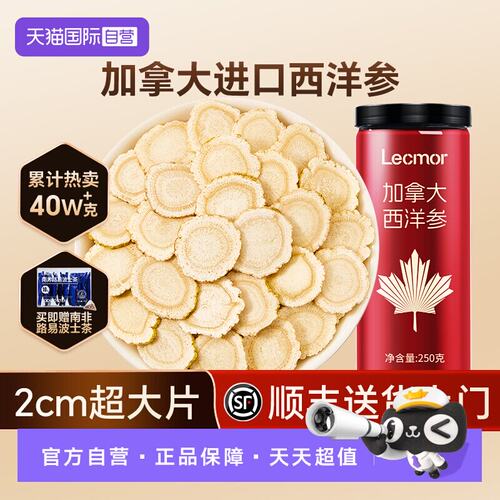 【自营】Lecmor西洋参片加拿大花旗参礼盒切片非长白山人参粉正品