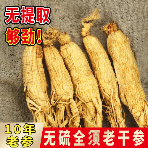 人参长白山野山参正品官方店泡酒中药材干货东北生晒参干