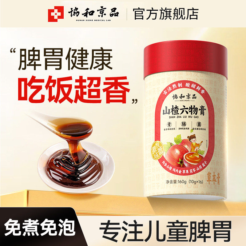 山楂鸡内金六物膏饮脾胃儿童苹果健脾消积食去内热调理增强抵抗力