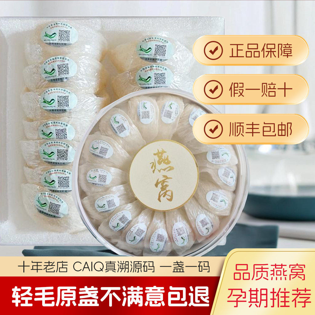 9A印尼溯源码燕窝CAIQ雨季头期正品官网干盏大盏孕妇滋补礼盒