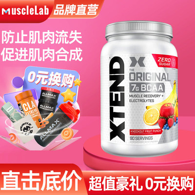美国Xtend支链氨基酸谷氨酰胺2合1 复合支链BCAA健身运动增肌刷脂