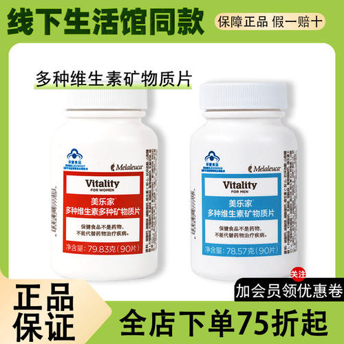美乐家多种维生素矿物质片90片男士女士多种维生素矿物质正品