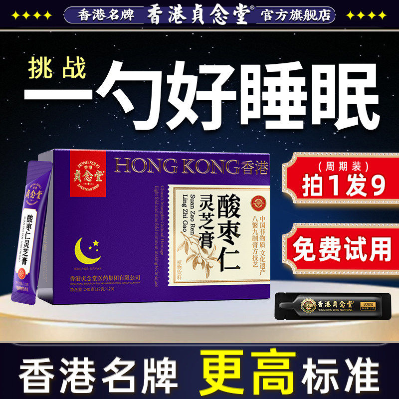 酸枣仁安睡膏助百合茯苓睡前茶丸粉糕眠中药材正宗官方正品店