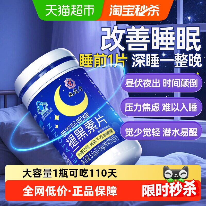 褪黑素维生素b6片安瓶助眠成人学生改善退黑非软糖安眠片