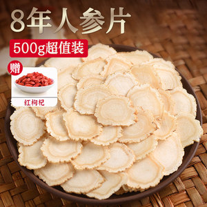 长白山人参正宗8年人参片切片泡水特级正品官方店白参人生叁