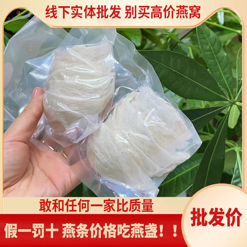 燕窝大燕条干盏溯源码印尼进口马来西亚燕角条碎金丝燕孕妇100g