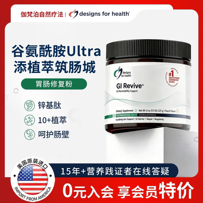 DFH胃肠黏膜粉GI Revive胃肠道修复粉黏膜肠漏健康设计谷氨酰胺