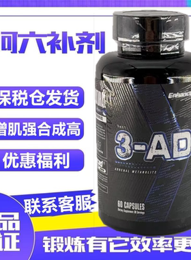 Enhanced EA先驱者3AD脱氢雄酮健身增肌合成促睾雄性增肌素