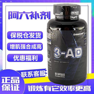 Enhanced EA先驱者3AD脱氢雄酮健身增肌合成促睾雄性增肌素
