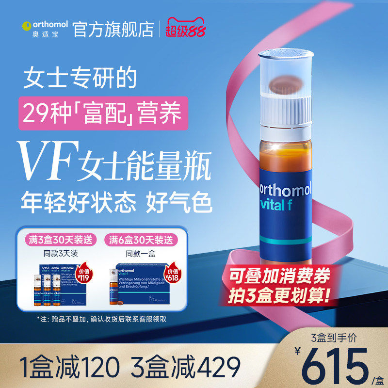 Orthomol奥适宝女性复合维生素B族维C综合女士液态女维VF能量瓶