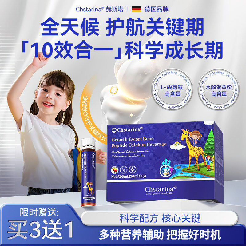 德系精研L-赖氨酸液体钙关键期青少年儿童学生黄金期钙镁锌成生长