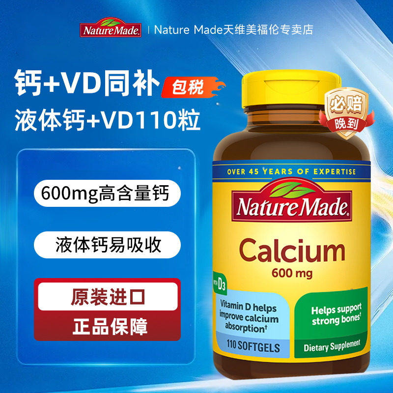 美国原装进口NatureMade天维美液体钙孕期钙片孕妇钙补钙成年女性