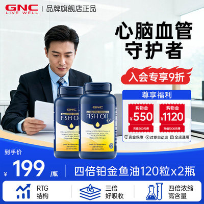 GNC健安喜四倍铂金鱼油深海omega3高含量高吸护脑易吞服120粒2瓶