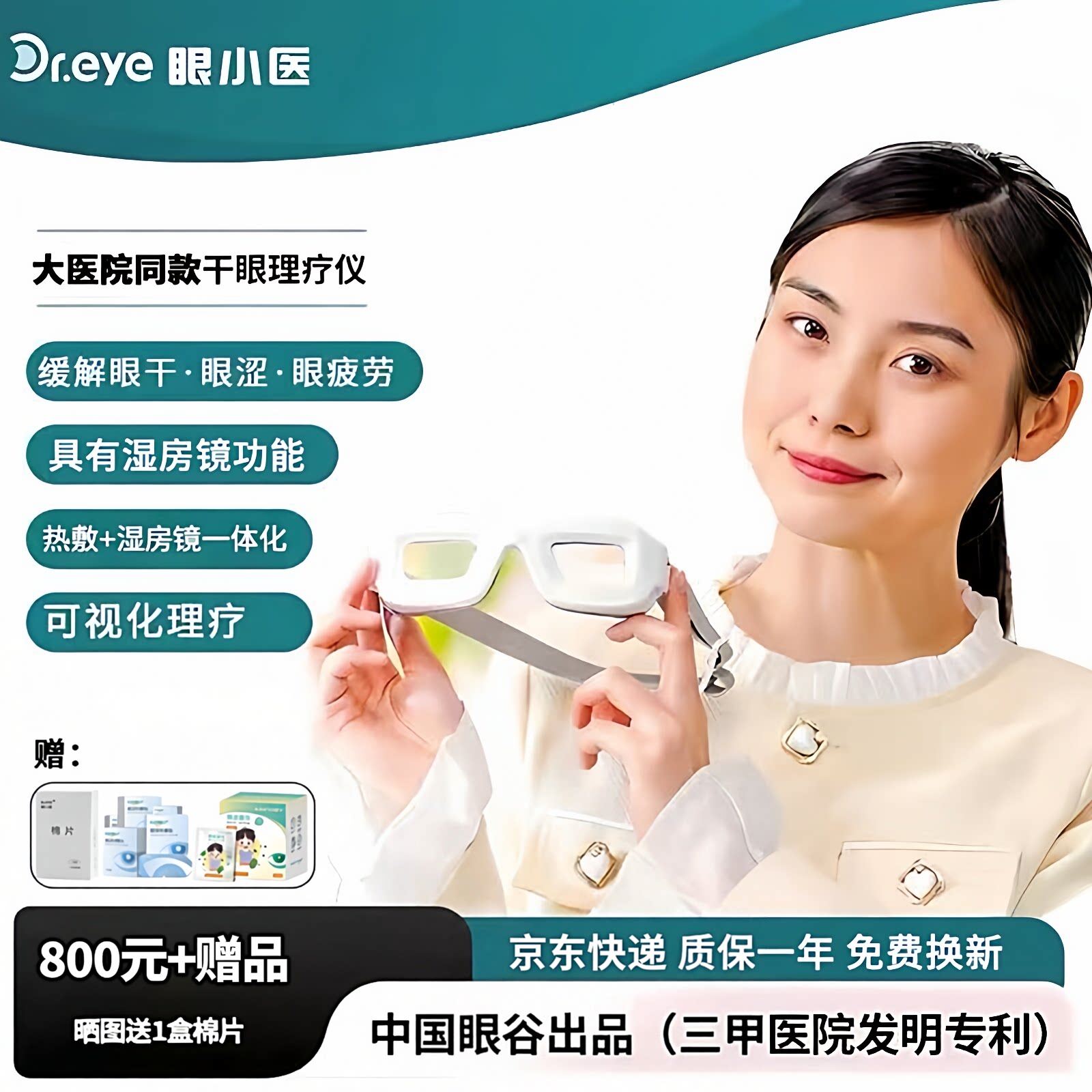 【医院同款正品】眼小医干眼理疗仪理疗镜熏蒸汽热敷湿房镜Dr.eye